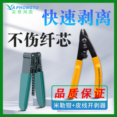 安普皮线光缆光纤剥线钳单口