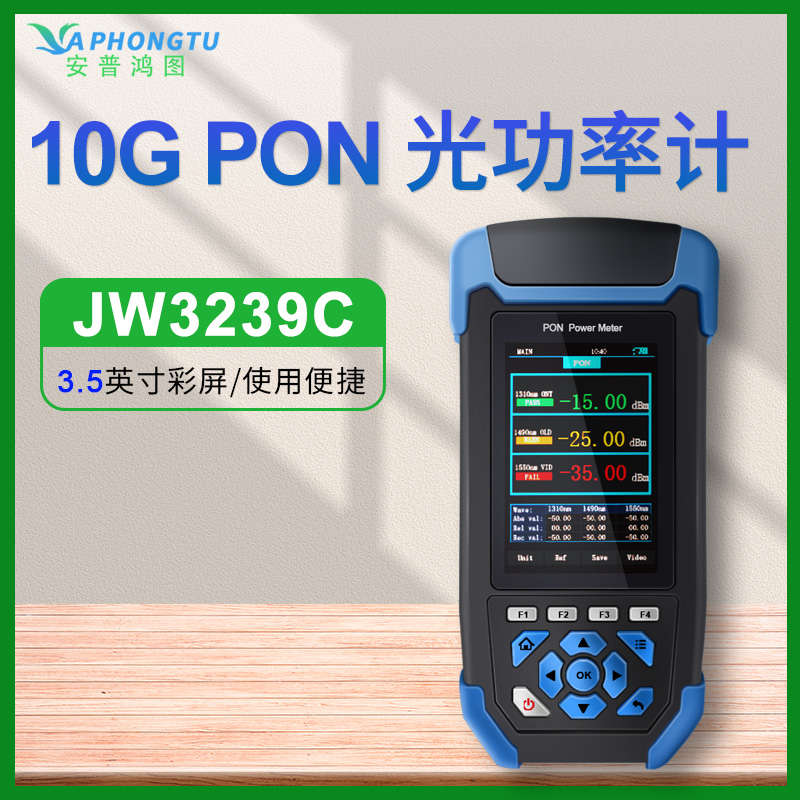 上海嘉慧光功率计10GPON