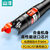 5KM通光笔 ST接头冷接子通用 01W 打光笔 1mW红光源测试仪 红光光纤测试笔 SAMZHE GQB 山泽