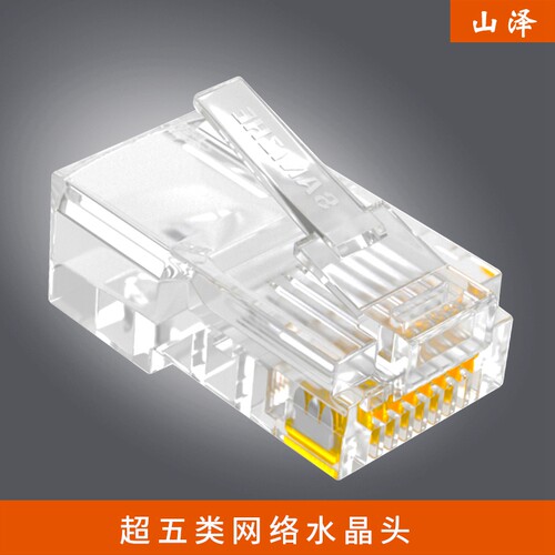 山泽(SAMZHE)WL-5100 超五类网络水晶头超5类RJ45网络水晶头100个