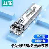 MMQS SFP光模块千兆 1.25G多模双纤光纤模块 山泽 550米 XSZ 1310nm 一只 SAMZHE