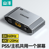 台式 800 4K120Hz高清切屏器 机电脑机顶盒游戏机PS接电视显示器 HDMI2.1切换器二进一出8K60Hz 山泽