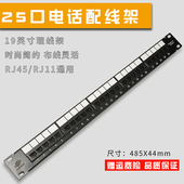 网络机柜配线架 50口桌下配线架整理器 光纤电话语音配线架25