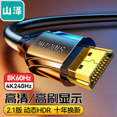 电视显示器投影仪高清视频连接线兼容HDMI2.0 8K60Hz 100 120 HDMI线2.1版 山泽HG 150