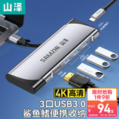 C转HDMI4K投屏拓展坞转换器USB3.0分线器100W快充 山泽DK C扩展坞USB Type 适用苹果Mac华为联想笔记本 S05X