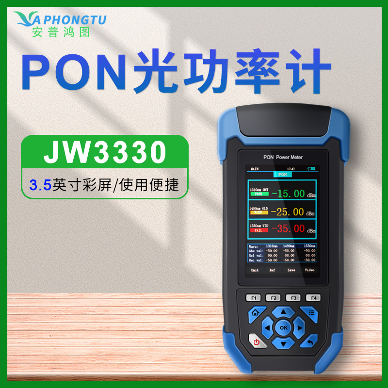 上海嘉慧PON光功率计高精度