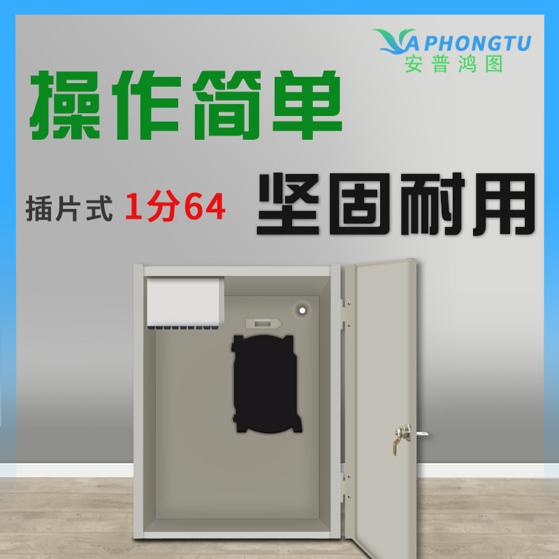 TGXDS 1分64光分箱  光纤配线箱 插片式光分路器 FTTH插片分纤箱