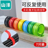 魔术贴 150mm理线器 山泽MST 七色套装 SAMZHE 电脑理线背胶尼龙粘贴扎线带捆线带