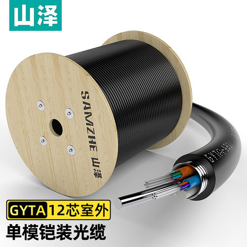 山泽GYTA-122000铠装12芯单模