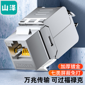 RJ45水晶头母座电脑网线连接头 山泽 CAT7网线插座面板屏蔽免打模块 七类网络模块 镀金加厚50u PMC7
