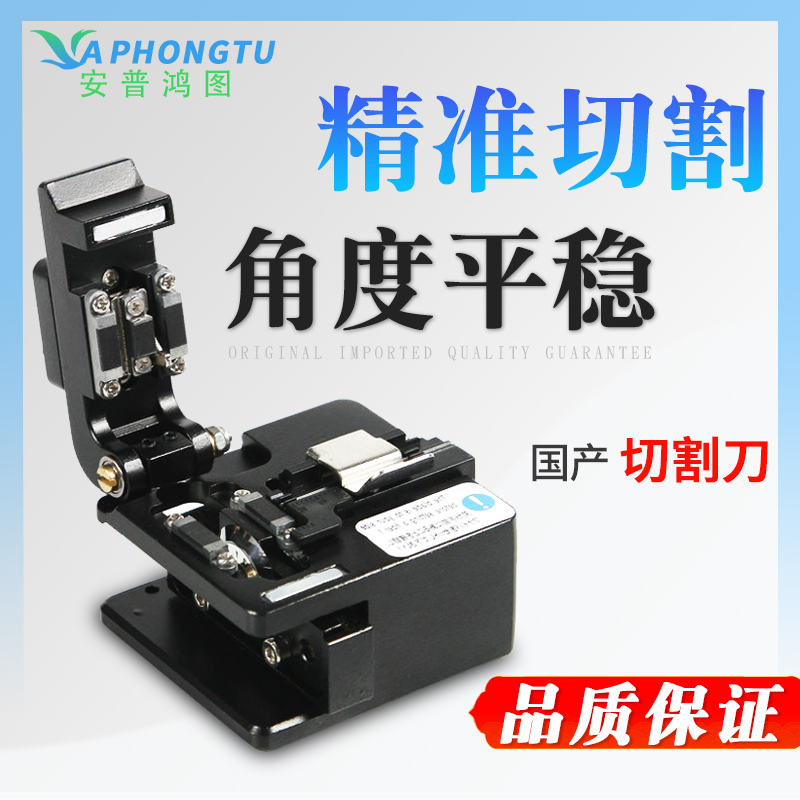 FTTH 光纤切割刀 冷接热熔通用 切割刀 高精度 光纤 光缆 切割刀