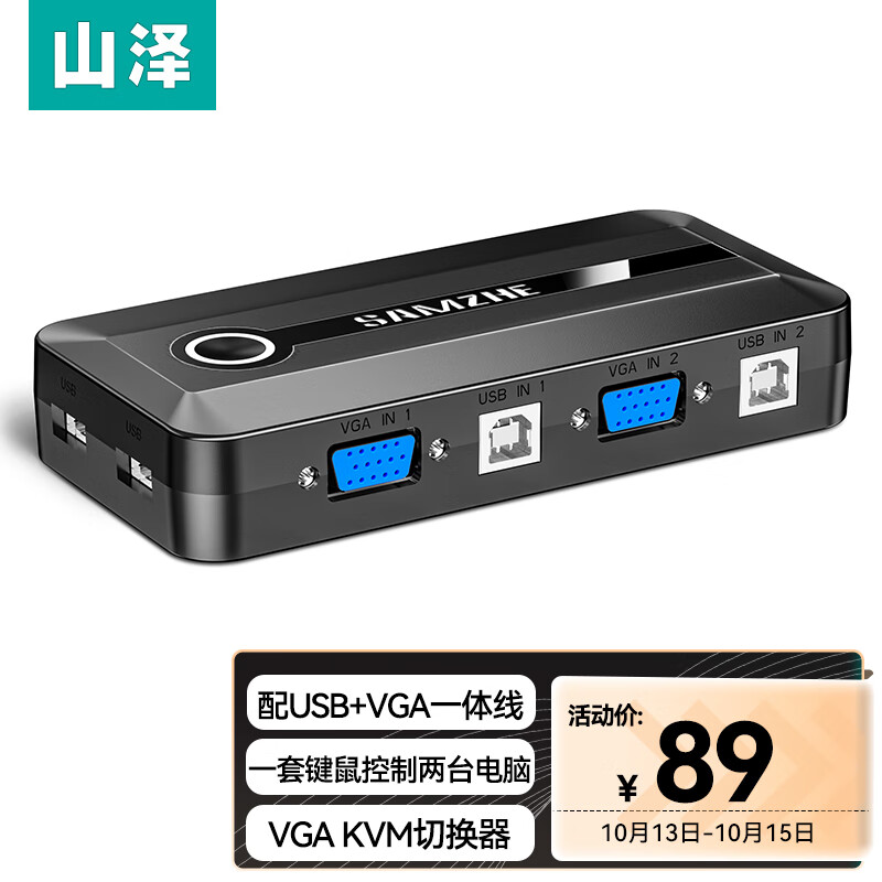 山泽VKM-02VGA切屏器二进一出