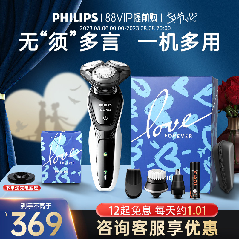 飞利浦男士电动剃须刀2023新款s5080剃胡刀刮胡刀官方旗舰店正品_虎窝淘