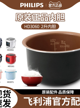 飞利浦电饭煲HD3060/3061/3160/3161/3070原装2L电饭锅内胆锅配件