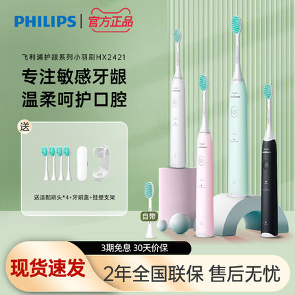 飞利浦电动牙刷HX2421男女情侣套装全自动声波成人软毛官方旗舰店