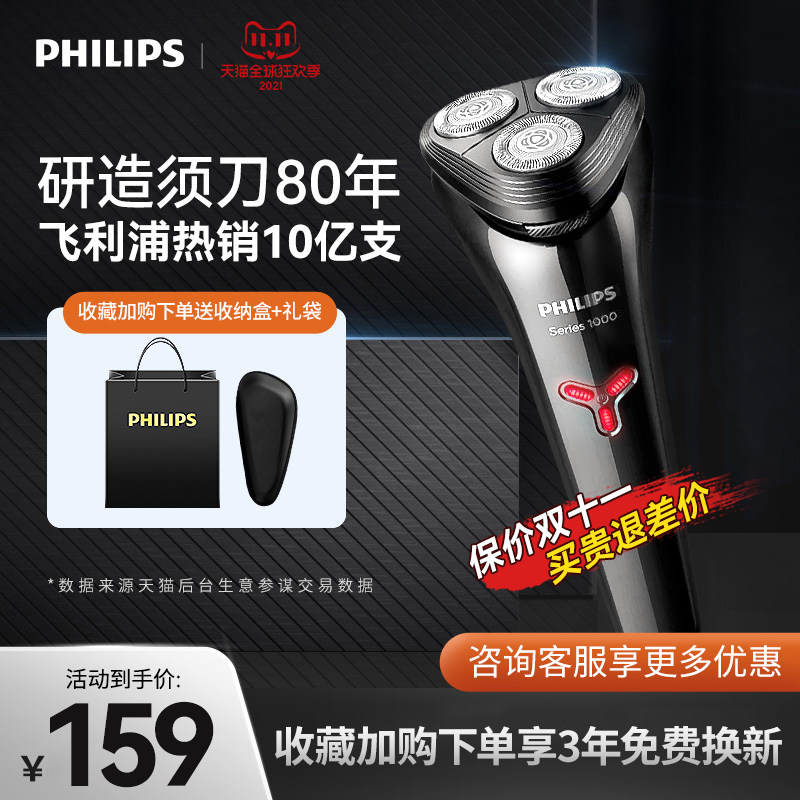 飞利浦电动剃须刀2021送男友官方旗舰店正品男士刮胡刀新款菲利普