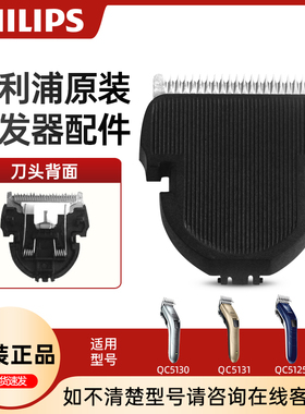 飞利浦电动理发器刀头配件QC5130/5131/5120/5135电推剪原装刀片
