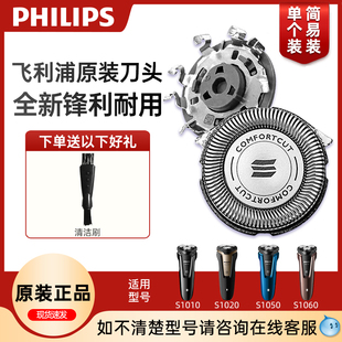 飞利浦剃须刀刀头SH30原装刀片刀网S1000/S1010/S1020/S1050/1060