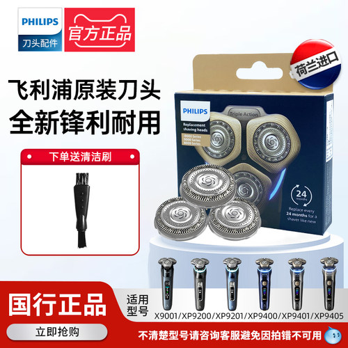 飞利浦适配正品剃须刀SH91