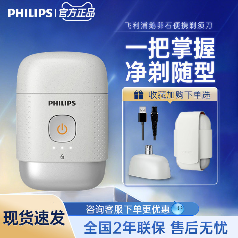 飞利浦便携式剃须刀鹅卵石电动刮胡刀胡须刀干湿两用送男友PQ663