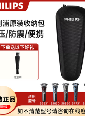 飞利浦剃须刀收纳包刮胡刀收纳盒原装适用S5000S7000/S5831/S8850