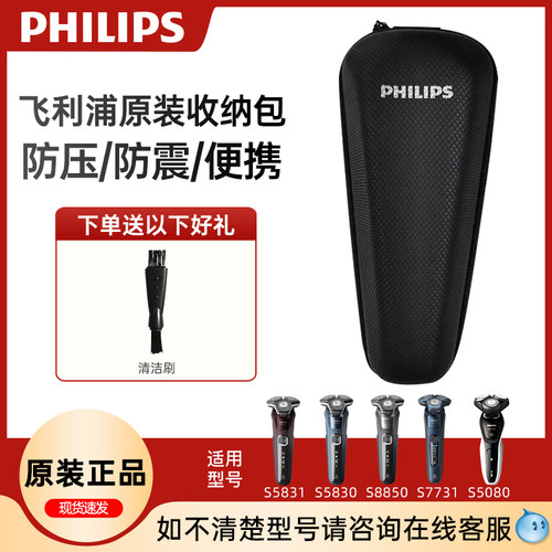 飞利浦剃须刀收纳包刮胡刀收纳盒原装适用S5000S7000/S5831/S8850