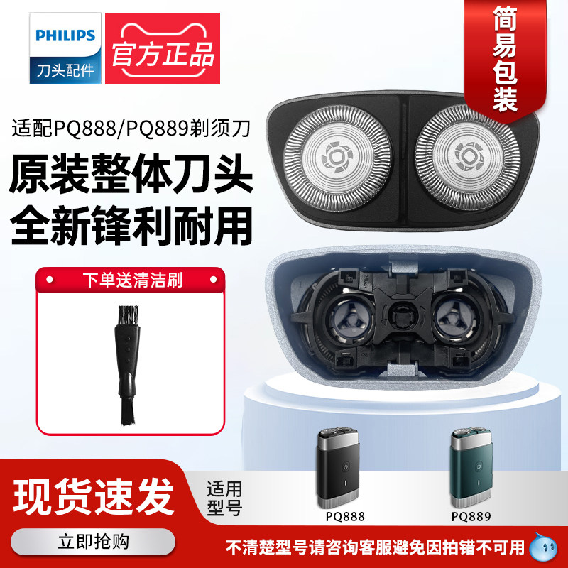 飞利浦电动剃须刀整体刀头刀片SH30原装正品配件适配PQ888/PQ889