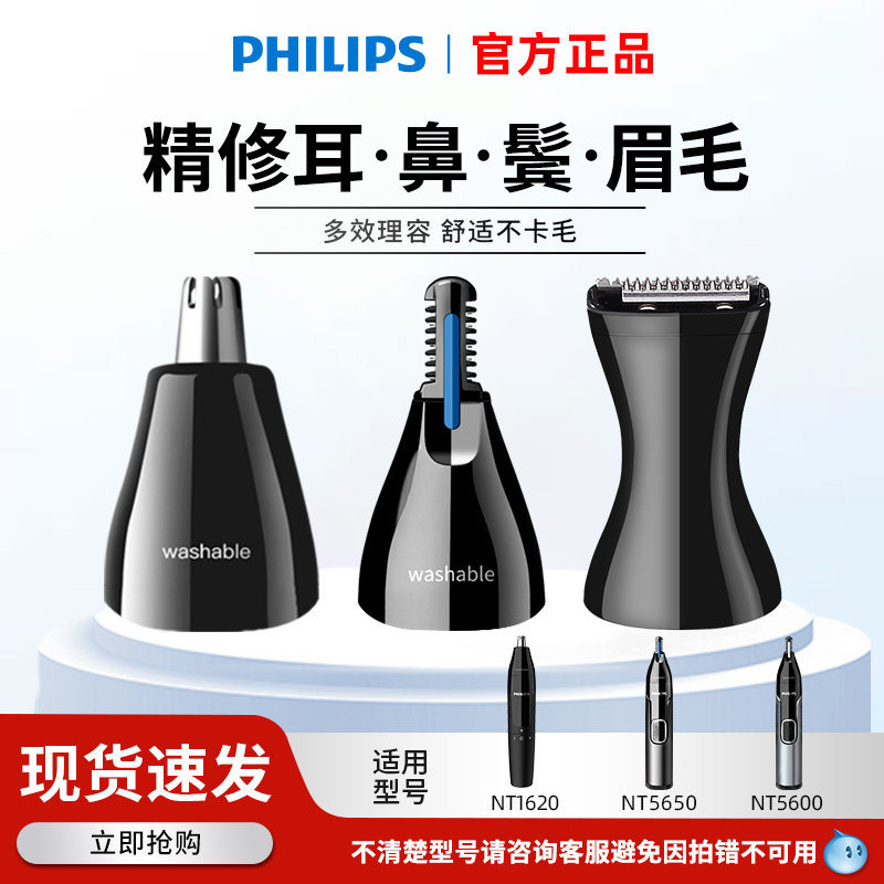 飞利浦电动鼻毛修剪器NT5650男士剃毛器NT5600NT1620刀头原装配件