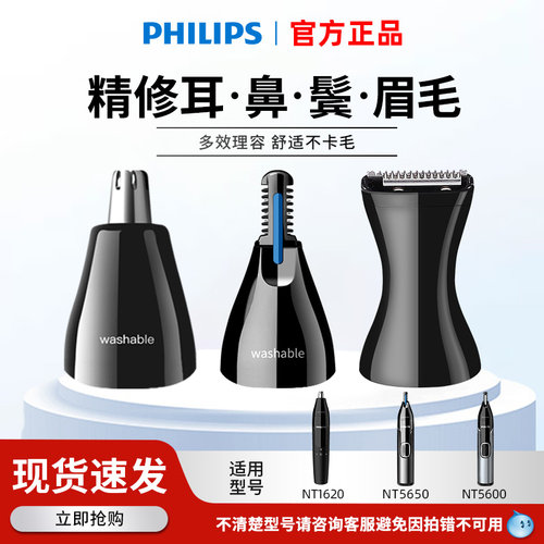 飞利浦鼻毛器NT5650刀头手柄配件