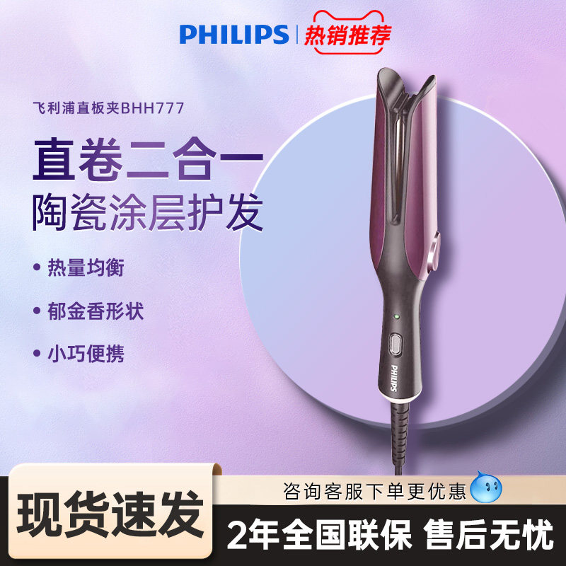 飞利浦夹板直发卷发两用卷发棒懒人直板夹蛋卷头羊毛卷蓬松BHH777