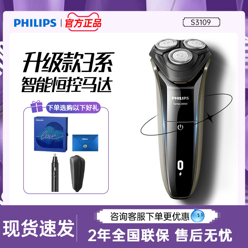 飞利浦剃须刀官方旗舰店正品新款电动男士刮胡刀送男友礼物S3108