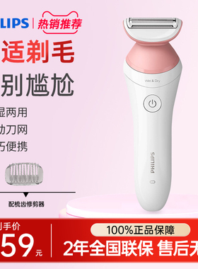 飞利浦剃毛器BRL146私处脱毛神器男女腋毛腋下刮毛刀剃阴毛脱毛刀