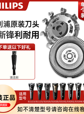 飞利浦剃须刀刀头SH30原装S1113/1115/1010/1020/3208/4303/5166