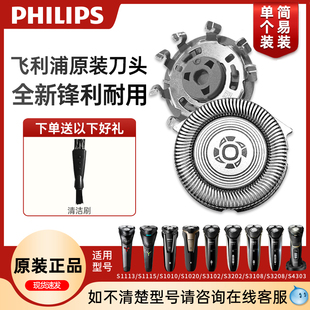 飞利浦剃须刀刀头SH30原装S1113/1115/1010/1020/3208/4303/5166