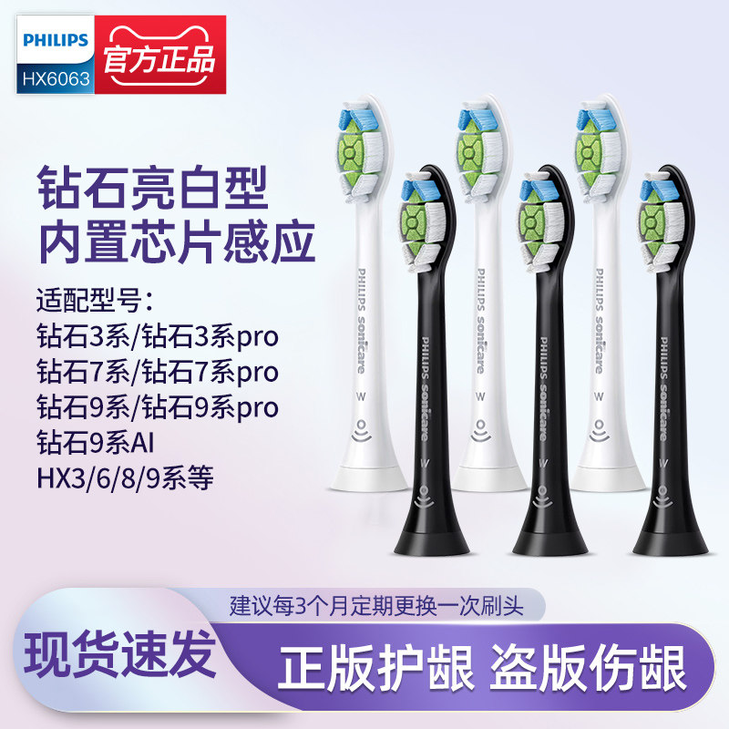 飞利浦电动牙刷头HX6063/HX6073替换HX9352钻石系列HX9362/HX6801