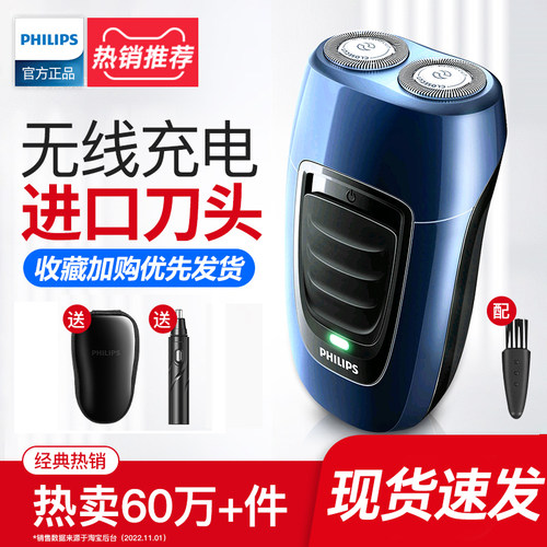 飞利浦旅行便携剃须刀无线充电