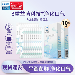 飞利浦益生菌条装状漱口水DIS781口腔清洁净化持久便携一次性正品