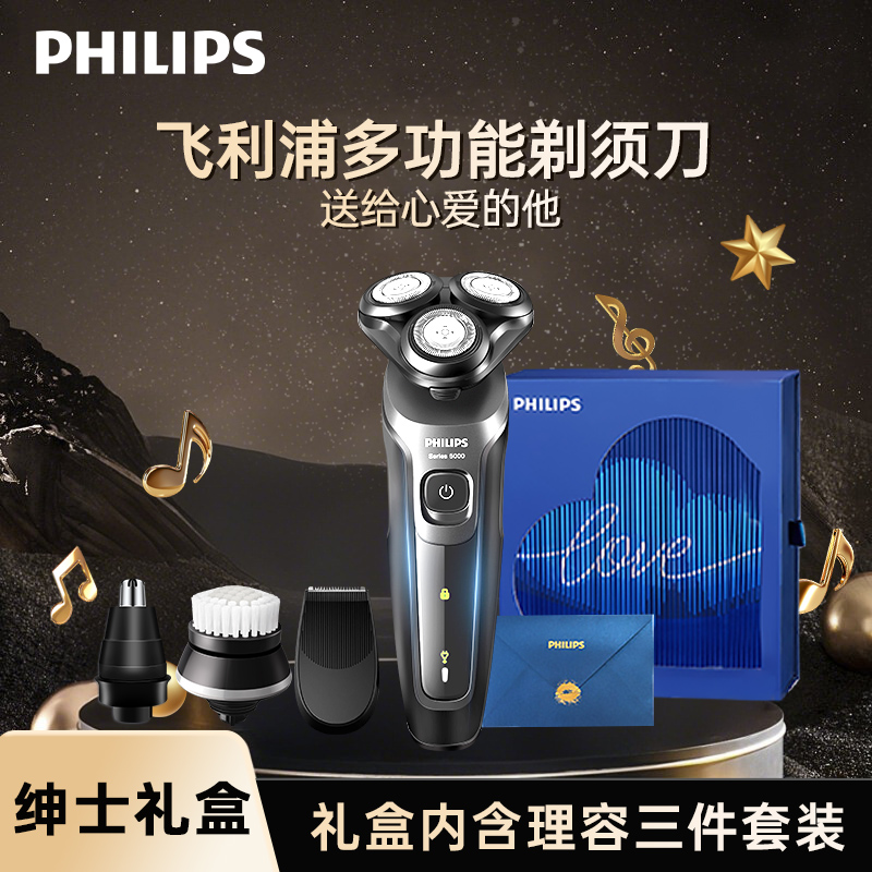 飞利浦旗舰5系剃须刀一机多功能