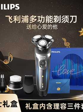 飞利浦电动剃须刀新款男士刮胡刀官方旗舰店正品送男友礼物S5166