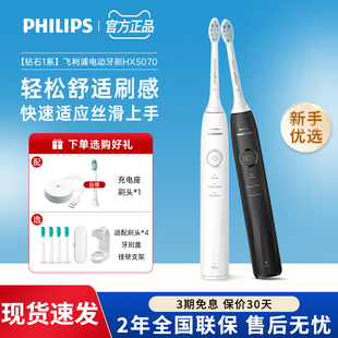 飞利浦电动牙刷HX5070钻石1系成人声波震动软毛男女情侣套装 礼物