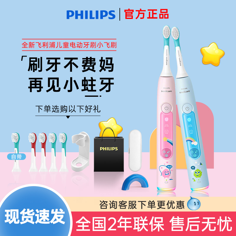 飞利浦儿童电动牙刷HX5232小飞刷声波震动全自动充电式3-15岁礼物
