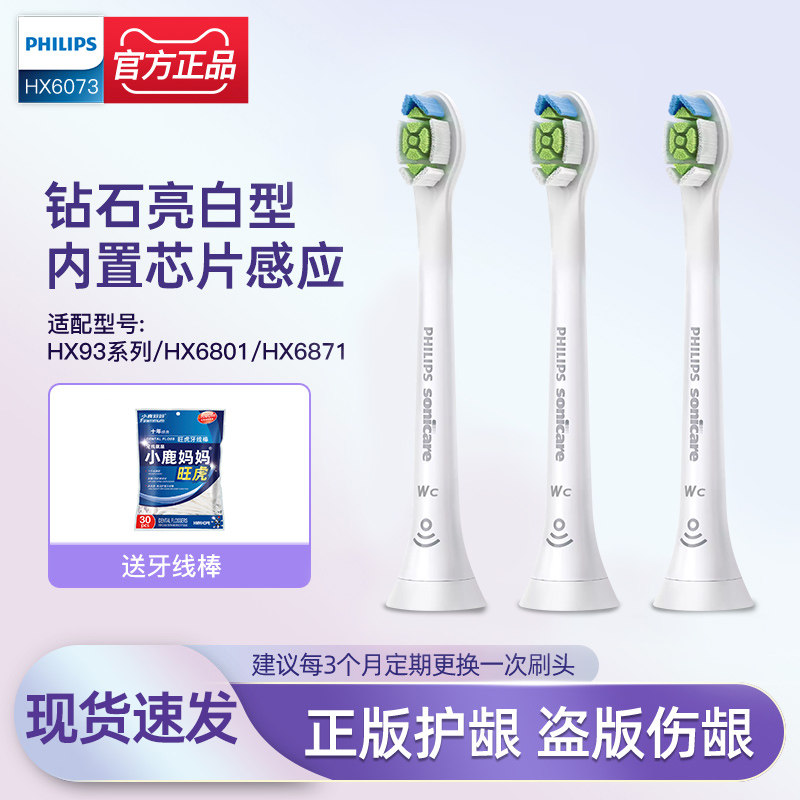 飞利浦电动牙刷头HX6073/HX6063替换HX9352钻石系列HX9362/HX6801