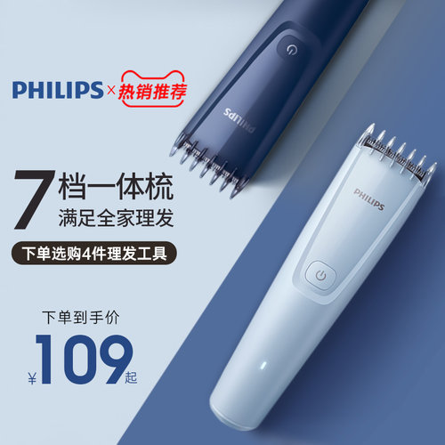 飞利浦理发器电推剪自己家用