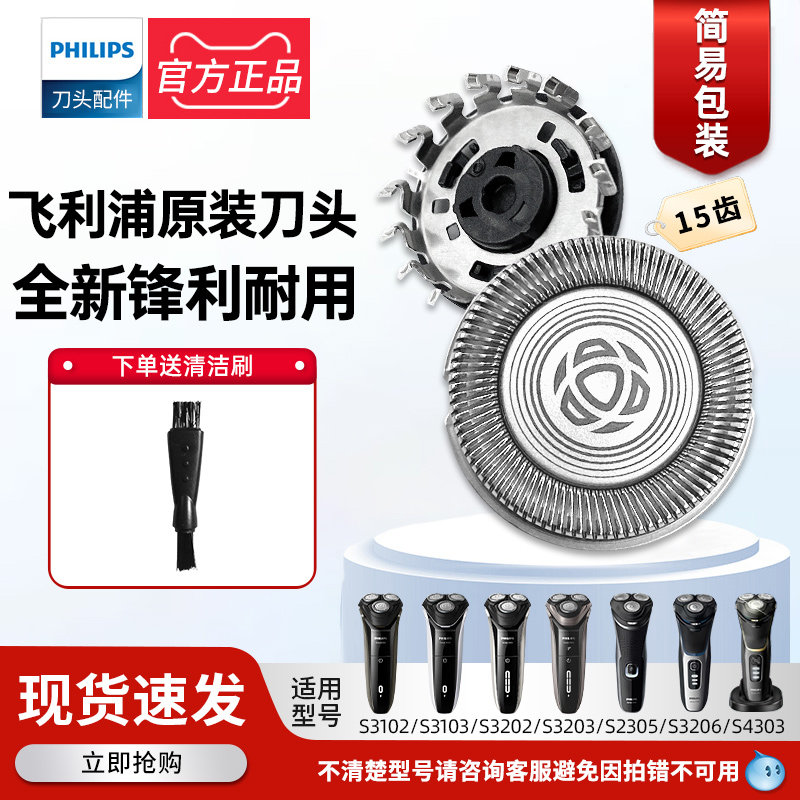 飞利浦剃须刀刀头SH30原装S3000/3102/3103/3202/3203/3206/S4303 - 实物图