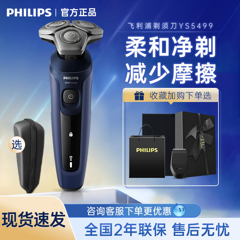 飞利浦男士电动剃须刀YS5499送礼2026新款刮胡刀官方旗舰原装正品