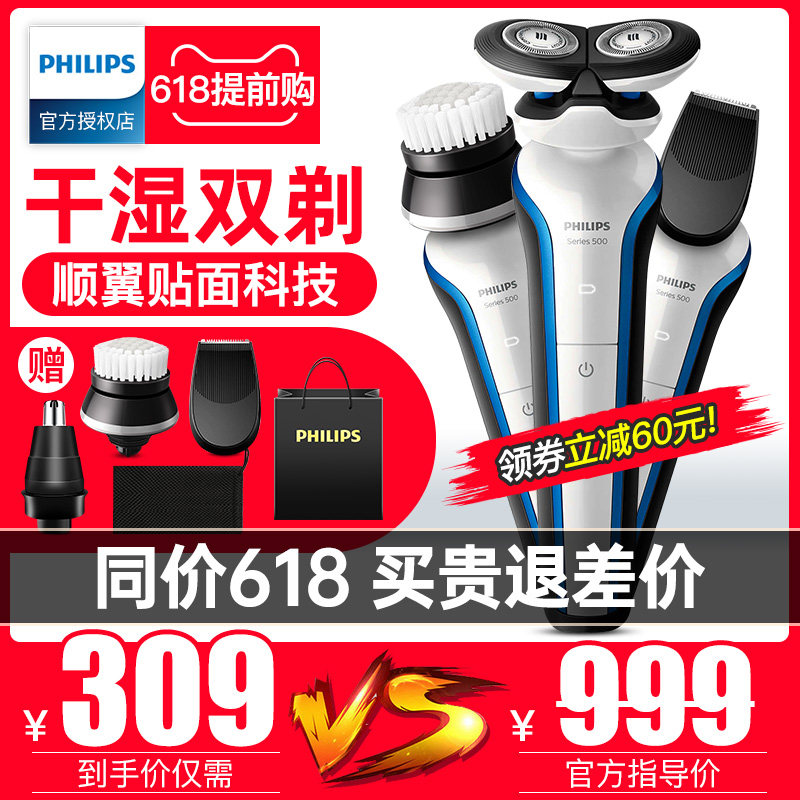 飞利浦电动剃须刀S566胡须刀全身水洗充电式刮胡刀官方旗舰店正品