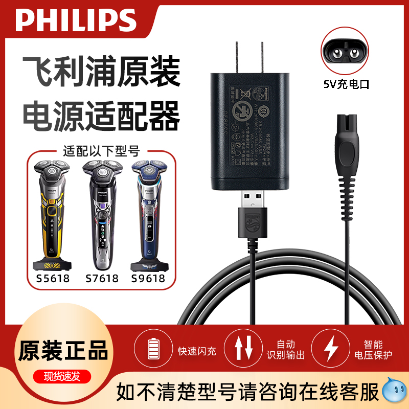 飞利浦剃须刀充电器HQ87原装正品适配S5618/S7618/S9618变形金刚