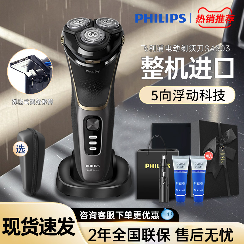 飞利浦剃须刀S4313男士电动刮胡须刀进口官方旗舰店原装正品S4303