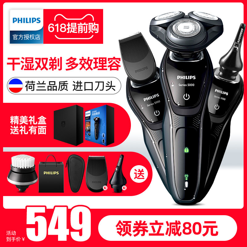 飞利浦电动剃须刀充电式S5082刮胡刀官方旗舰店正品生日礼盒包装