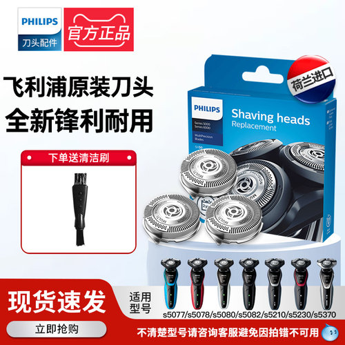 飞利浦剃须刀SH50刀头